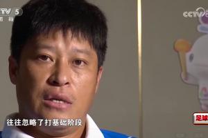 張耀坤談青訓(xùn)：現(xiàn)在的青少年太看重成績，往往忽略了基本功的訓(xùn)練