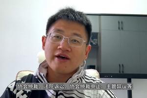 錯綜復(fù)雜！博主：張卓毅家長聯(lián)系中國體育仲裁委員會，仍不能仲裁