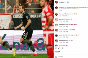 頭槌將功補(bǔ)過(guò)！凱恩社媒：這支球隊(duì)永不放棄，從客場(chǎng)帶走重要一分