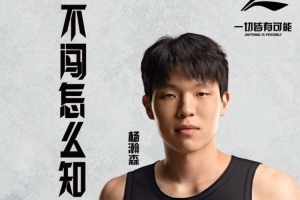 鍵盤俠|拓蜜：G聯(lián)賽已開打 為啥還不讓楊瀚森去？保護中國市場？