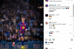 奧爾莫社媒曬照慶祝勝利：非常重要的三分，咱們休賽期之后見(jiàn)