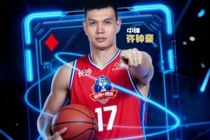 官方：許鐘豪加盟長(zhǎng)沙勇勝 將身披17號(hào)征戰(zhàn)新賽季CBA俱樂(lè)部杯&NBL