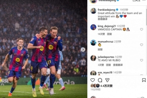 染紅離場(chǎng)！德容社媒慶祝取勝：球隊(duì)展現(xiàn)很棒的態(tài)度，收獲重要?jiǎng)倮? >
                                        </div>
                                    </div>
                                    <div   id=