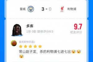 像在后花園散步!多庫戰(zhàn)利物浦獲評9.7分：七進七出 一人絞殺邁8赫