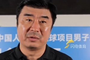 韓鵬：山東隊各方面表現(xiàn)不如湖北隊，好好總結(jié)下一場為榮譽而戰(zhàn)