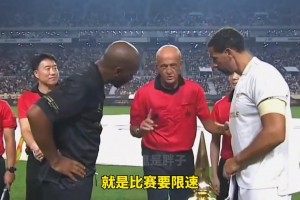 裁判屆的goat！65歲的主裁判科里納執(zhí)法傳奇賽
