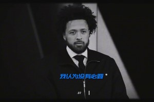 CC真是看不起杰倫-格林啊？就因?yàn)榈土艘粋€(gè)順位嗎??