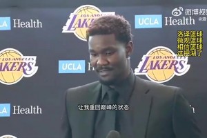 艾頓：湖人是最適合我的球隊(duì)！東詹能助我回到總決賽那年的狀態(tài)！