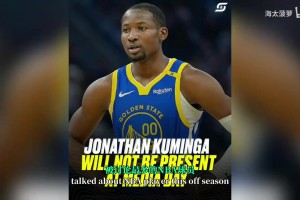 庫明加問題怎么解決？庫里：事情會自然發(fā)展，他在的話就要專注！