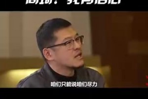 中國男籃能否參加洛杉磯奧運(yùn)會？周琦此前：我有信心！
