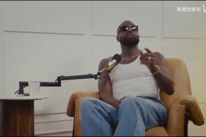 灰熊比熱火強(qiáng)？韋德回?fù)羯w伊：哥們，你對(duì)奪冠一無所知！