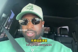 韋德再談2011總決賽：那支小牛其實(shí)很強(qiáng)，我們沒讓角色球員發(fā)揮好