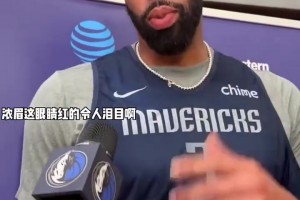 以后的生涯都將佩戴護(hù)目鏡！濃眉接受采訪，這眼睛紅得讓人心疼啊