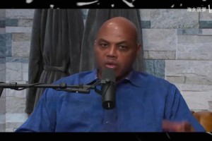 真爺們！巴克利：我16歲就成為家中頂梁柱，必須保持情緒穩(wěn)定！