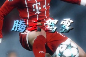 J羅也是羅！歐冠官方發(fā)J羅騰云駕霧式精彩停球視頻