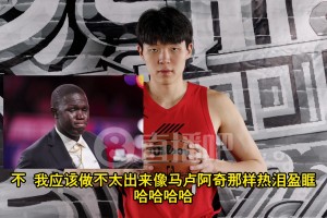 楊瀚森：在16順位被選中該開(kāi)心，我不至于哭成馬盧阿奇那樣??