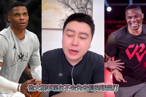 國王有意了！大史：即使賽季開始威少還沒簽 也不會(huì)去其他聯(lián)盟打