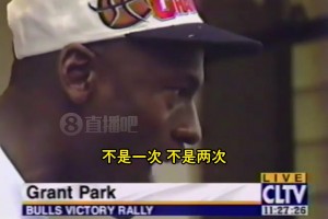 原創(chuàng)竟然是你？喬丹昔日奪冠演講：不是一次、二次、三次，甚至不是四次