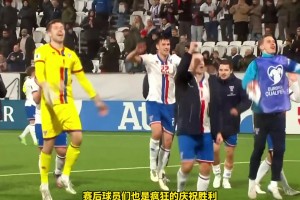 難以想象！世界排名136的法羅群島2-1捷克，連場爆冷世預(yù)賽3連勝