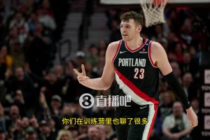 同位置競爭！克林根：我告訴楊瀚森，要保持耐心，屬于他的時(shí)刻會到來的！