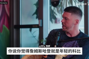 霍華德回憶：我和哈登當(dāng)時(shí)是完美組合，但總經(jīng)理不喜歡我們的組合