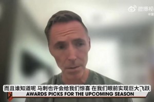 納什：阿門是未來十年唯一可能從文班手中搶走DPOY的球員！