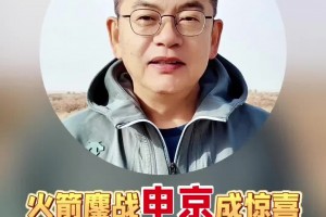 蘇群：火箭惜敗雷霆，1號(hào)位短板或成賽季最大麻煩，申京是驚喜