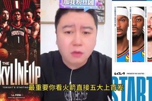 真說(shuō)著了！大史賽前：火箭一定要注意失誤 不然雷霆給你推崩了