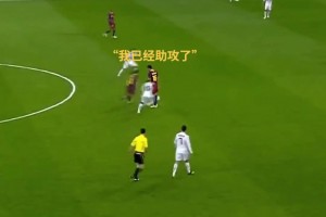 ??梅西：老布你站著不要動，我去幫你刷個助攻！