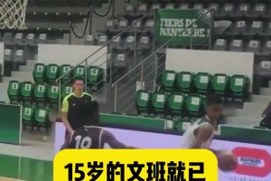 天賦炸裂！網(wǎng)友：15歲的文班參加NBA選秀，估計也能拿狀元！