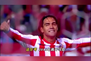 自古神鋒出馬競！說起“床單軍團(tuán)”的神鋒你會想到誰？