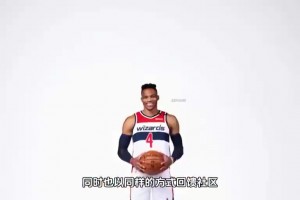 威少大好人！走到哪里，公益就做到哪里！