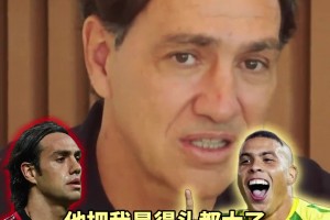 內(nèi)斯塔自評可以防住哪些頂級前鋒？梅西太強了，大羅根本防不住