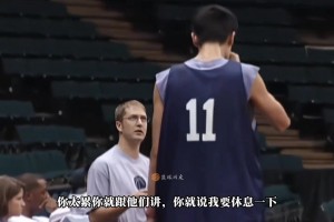 陪姚明從被質(zhì)疑的水貨狀元，成長為巨星！科林潘與姚明的相互成就