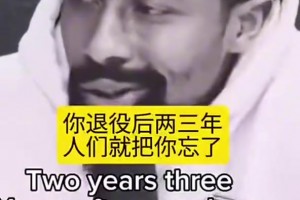 丁威迪：如果你不是頂級球員會被迅速遺忘，現(xiàn)在還有人討論麥迪嗎